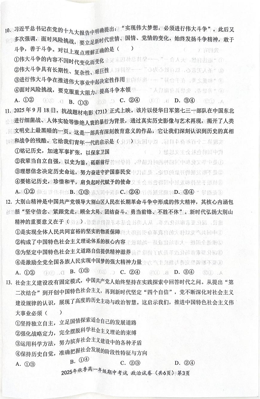 湖北省鄂东南联考2025-2026学年高一上学期11月期中考试政治试题第3页
