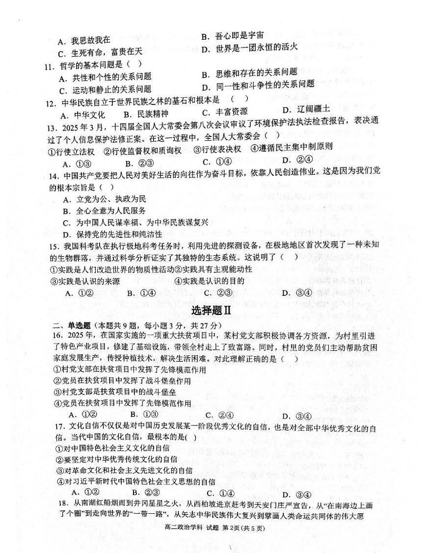 浙江省四校联考2025-2026学年高二上学期期中考试政治试题第2页