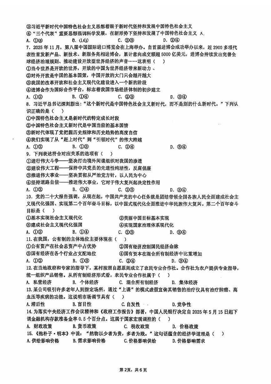 浙江省杭州市浙江大学附属中学2025-2026学年高一上学期11月期中考试政治试题第2页