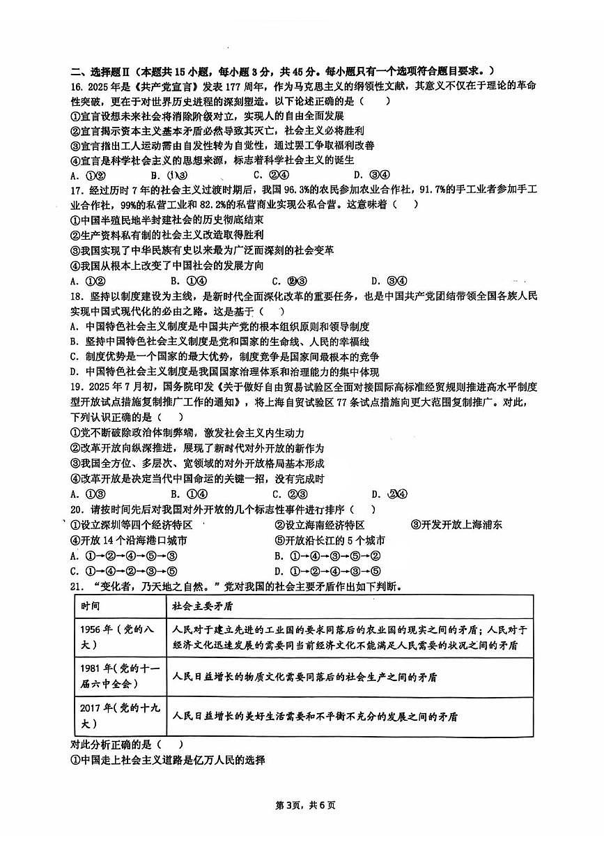 浙江省杭州市浙江大学附属中学2025-2026学年高一上学期11月期中考试政治试题第3页