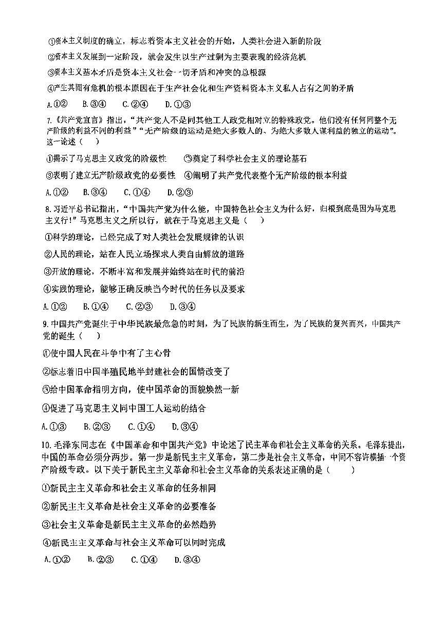 天津市第一中学东丽学校2025-2026学年高一上学期11月期中考试政治试题第2页
