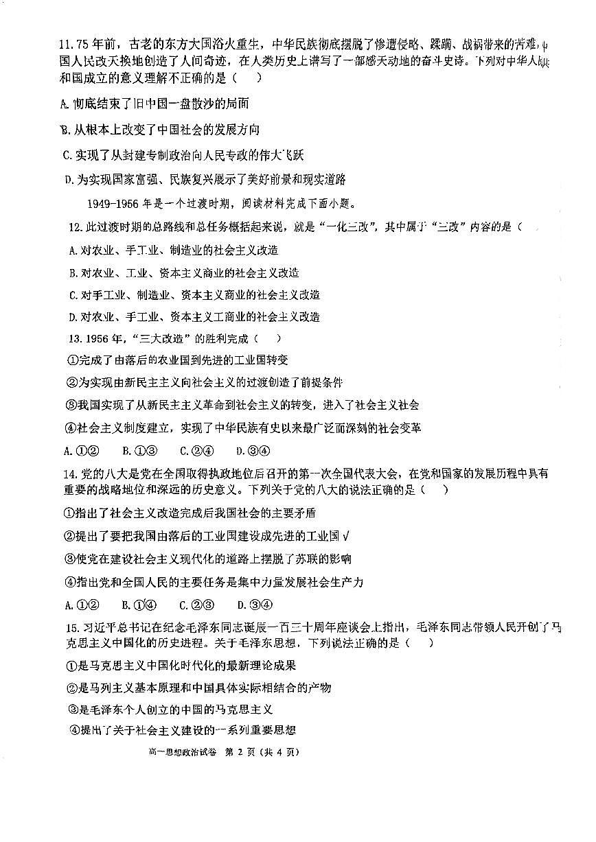 天津市第一中学东丽学校2025-2026学年高一上学期11月期中考试政治试题第3页
