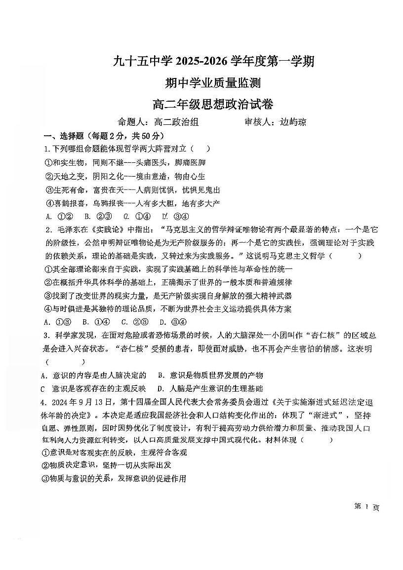 天津市第九十五中学2025-2026学年高二上学期11月期中考试政治试题第1页