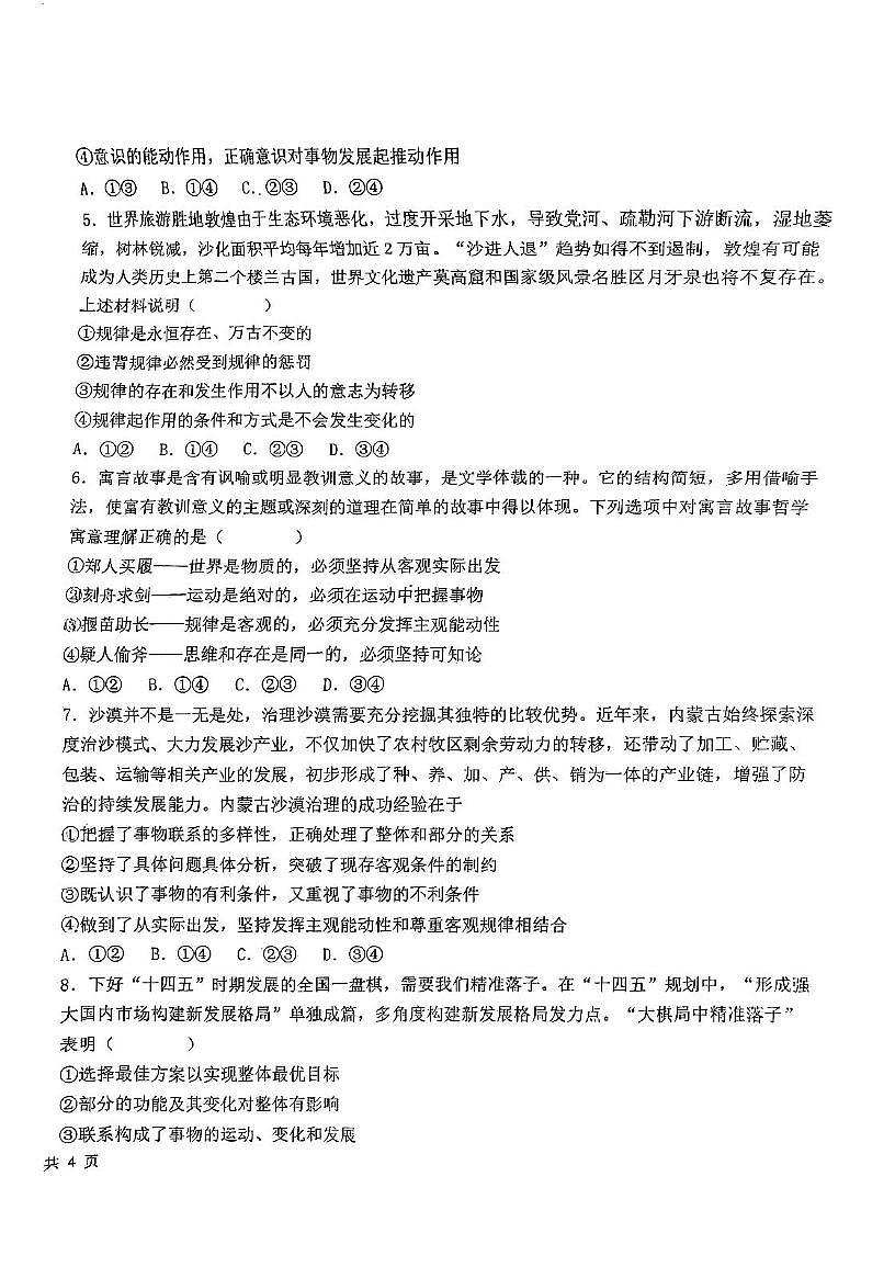 天津市第九十五中学2025-2026学年高二上学期11月期中考试政治试题第2页