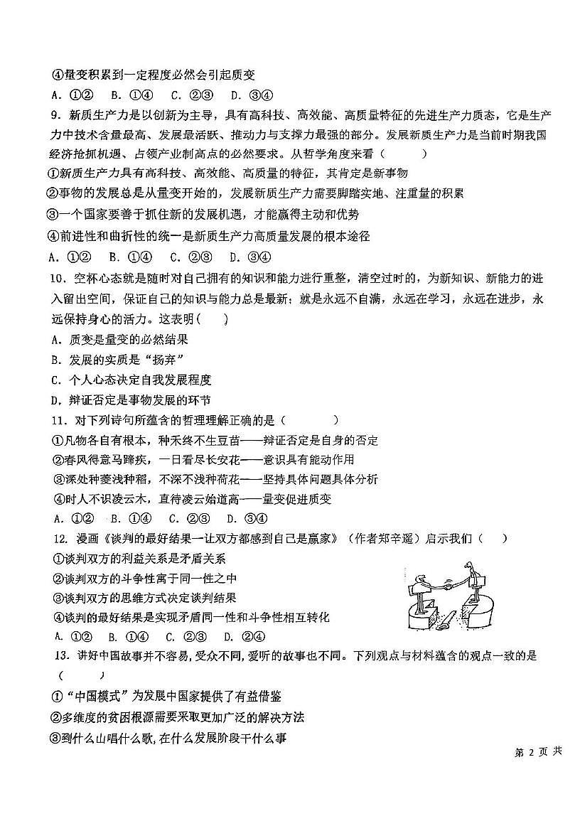 天津市第九十五中学2025-2026学年高二上学期11月期中考试政治试题第3页