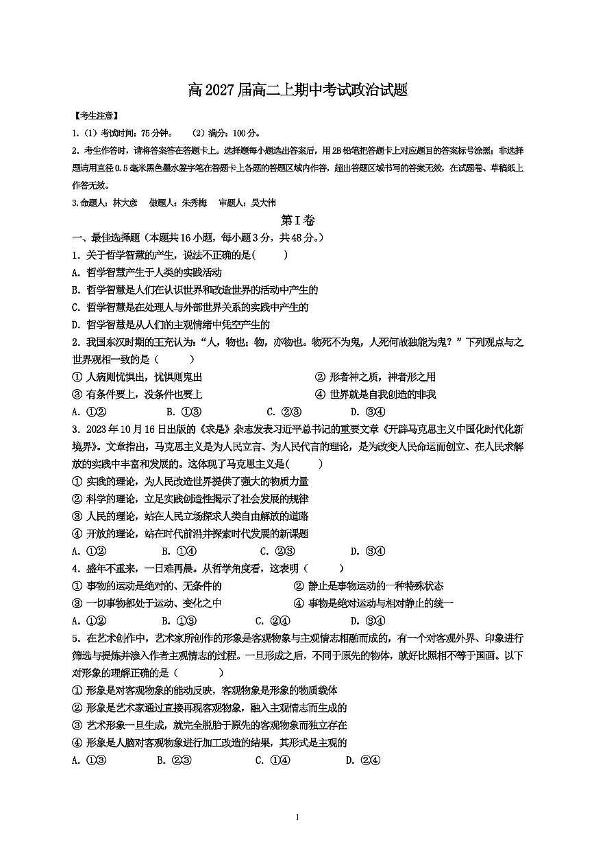 四川省内江市某学校2025-2026学年高二上学期期中考试政治试题第1页