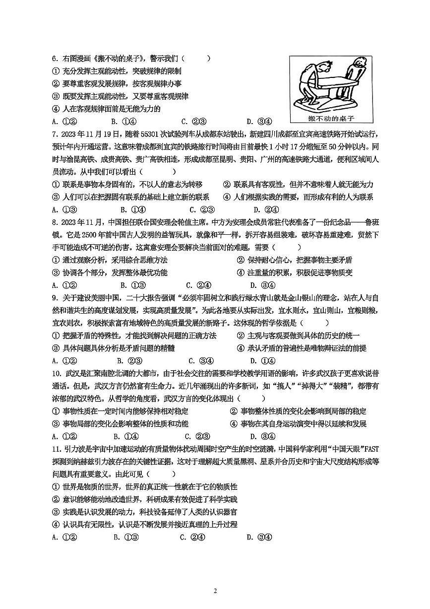 四川省内江市某学校2025-2026学年高二上学期期中考试政治试题第2页