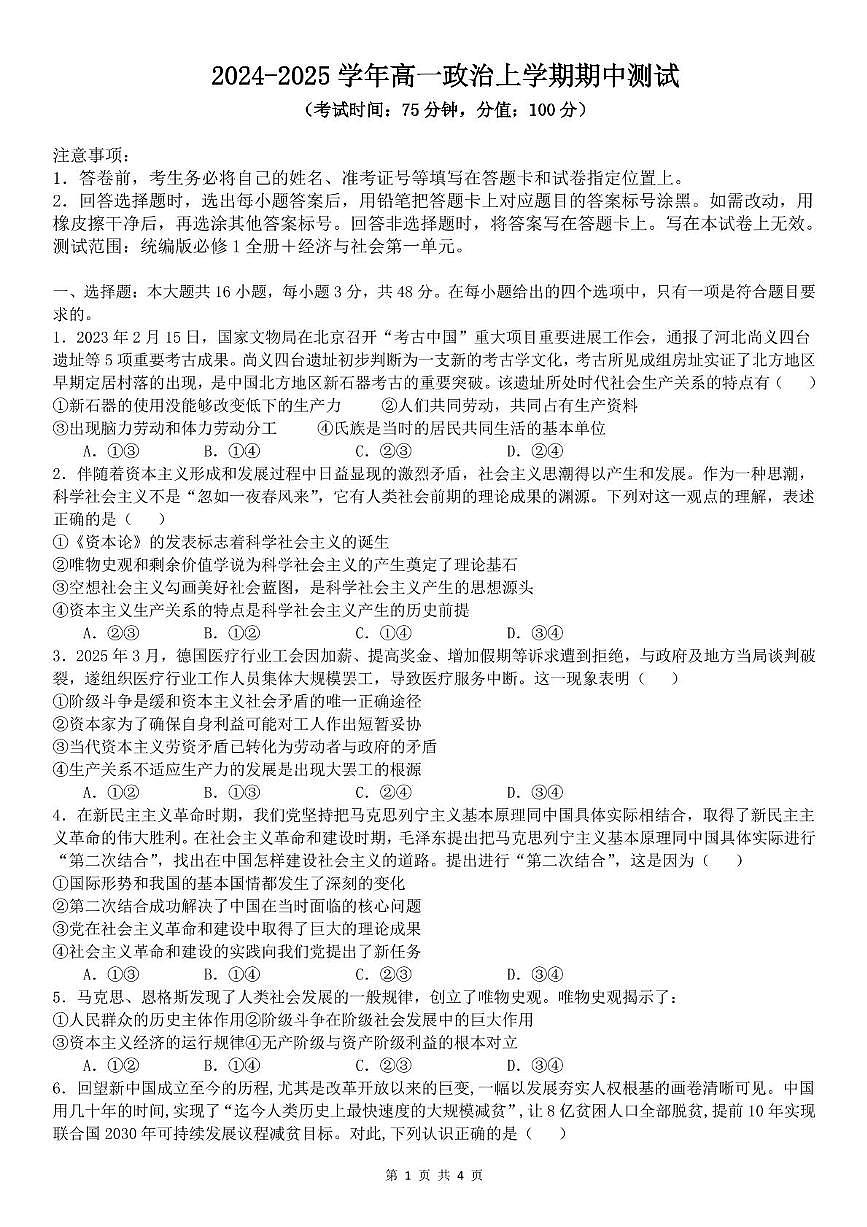 四川省内江市某学校2025-2026学年高一上学期11月期中考试政治试题第1页