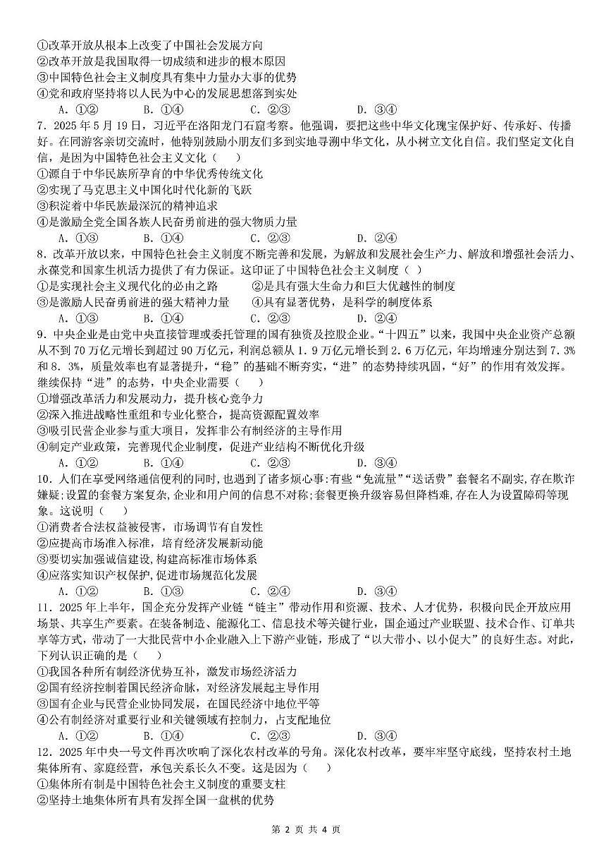 四川省内江市某学校2025-2026学年高一上学期11月期中考试政治试题第2页