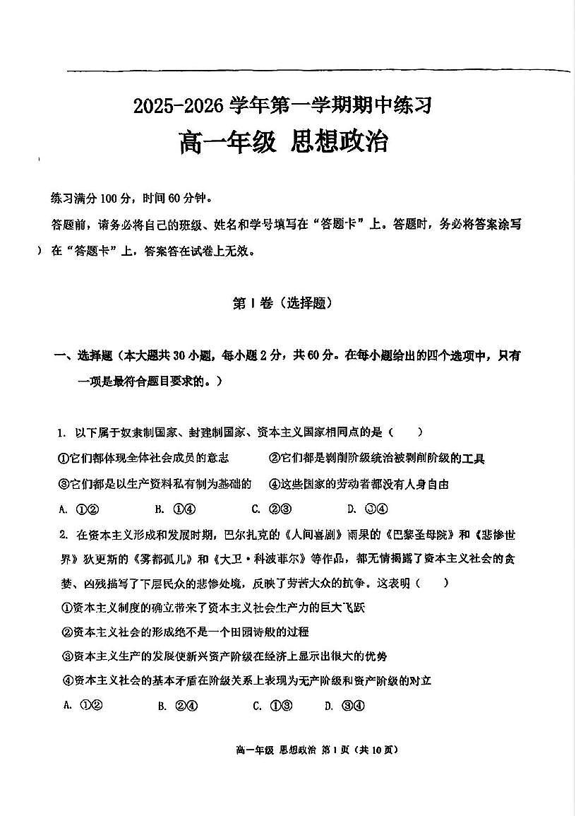 天津市滨海新区生态城第一中学2025-2026学年高一上学期11期中考试政治试题第1页