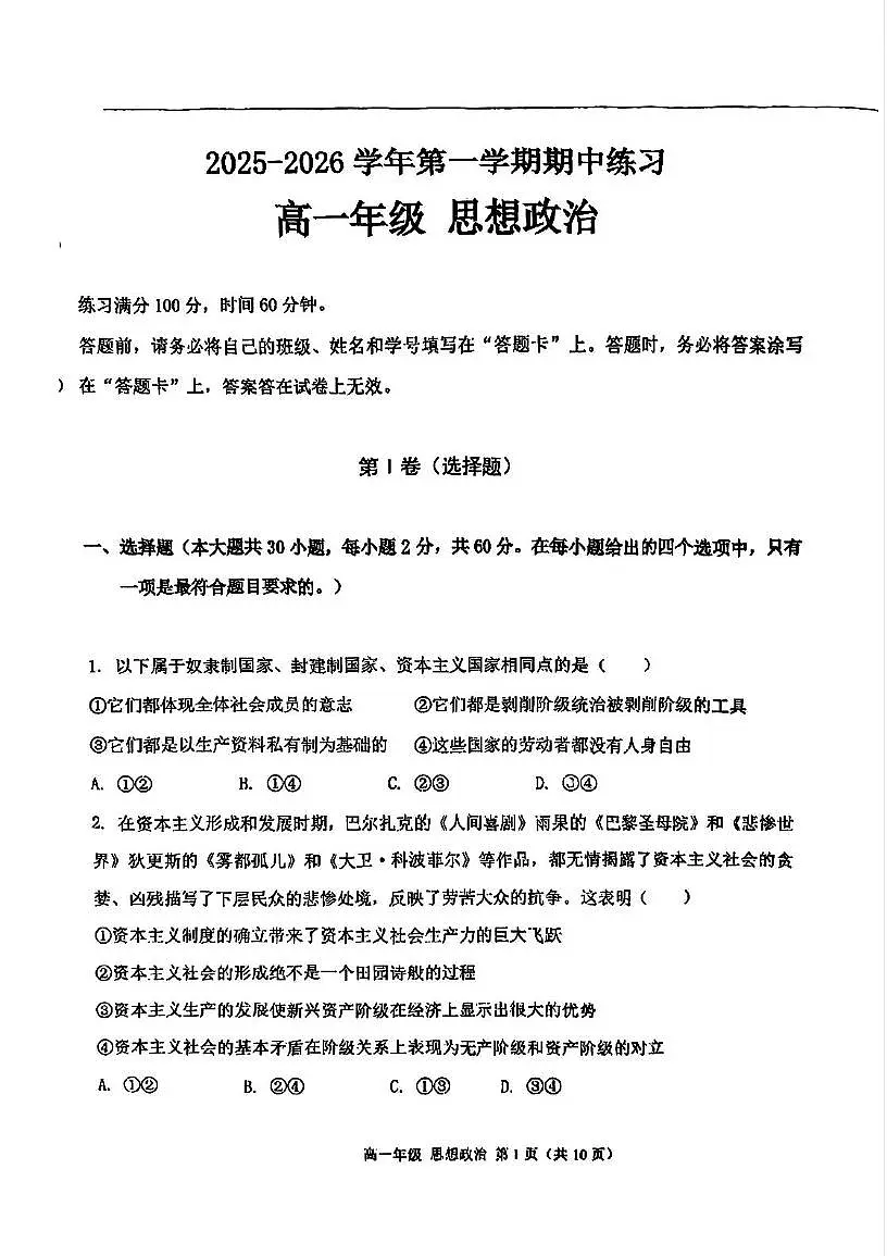 天津市滨海新区生态城第一中学2025-2026学年高一上学期11期中考试政治试题第1页