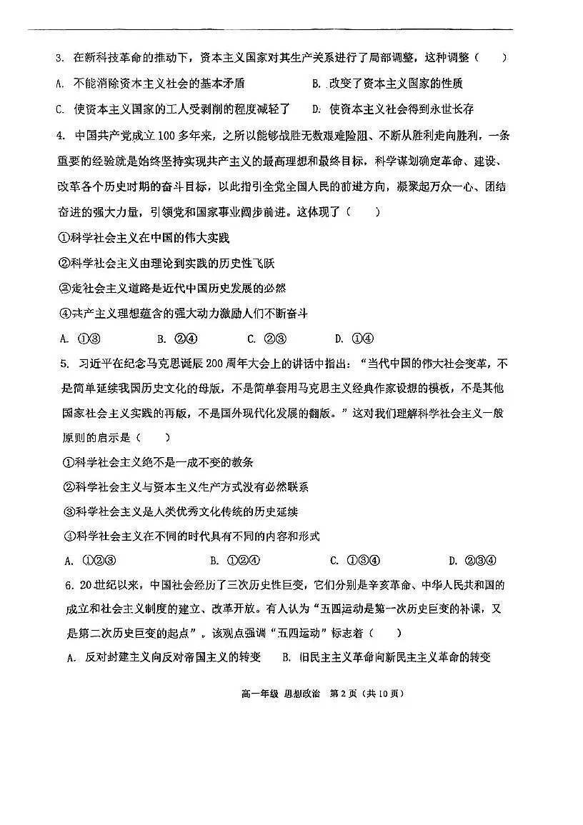 天津市滨海新区生态城第一中学2025-2026学年高一上学期11期中考试政治试题第2页
