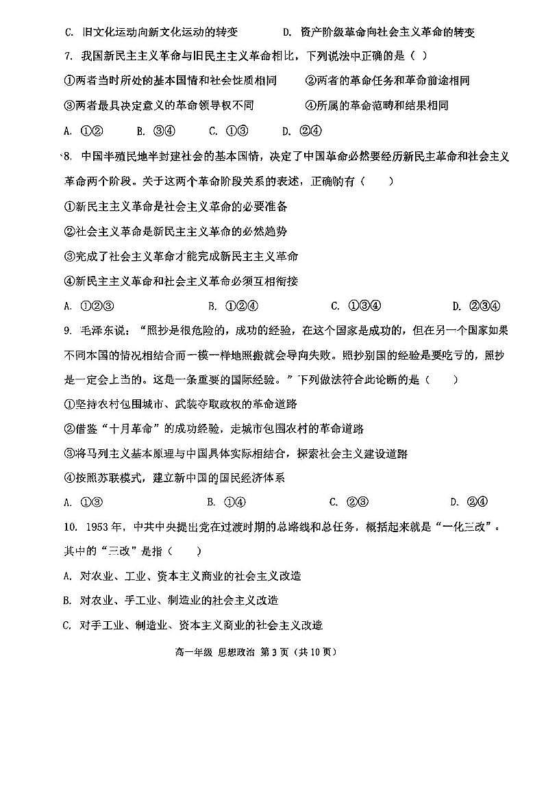 天津市滨海新区生态城第一中学2025-2026学年高一上学期11期中考试政治试题第3页