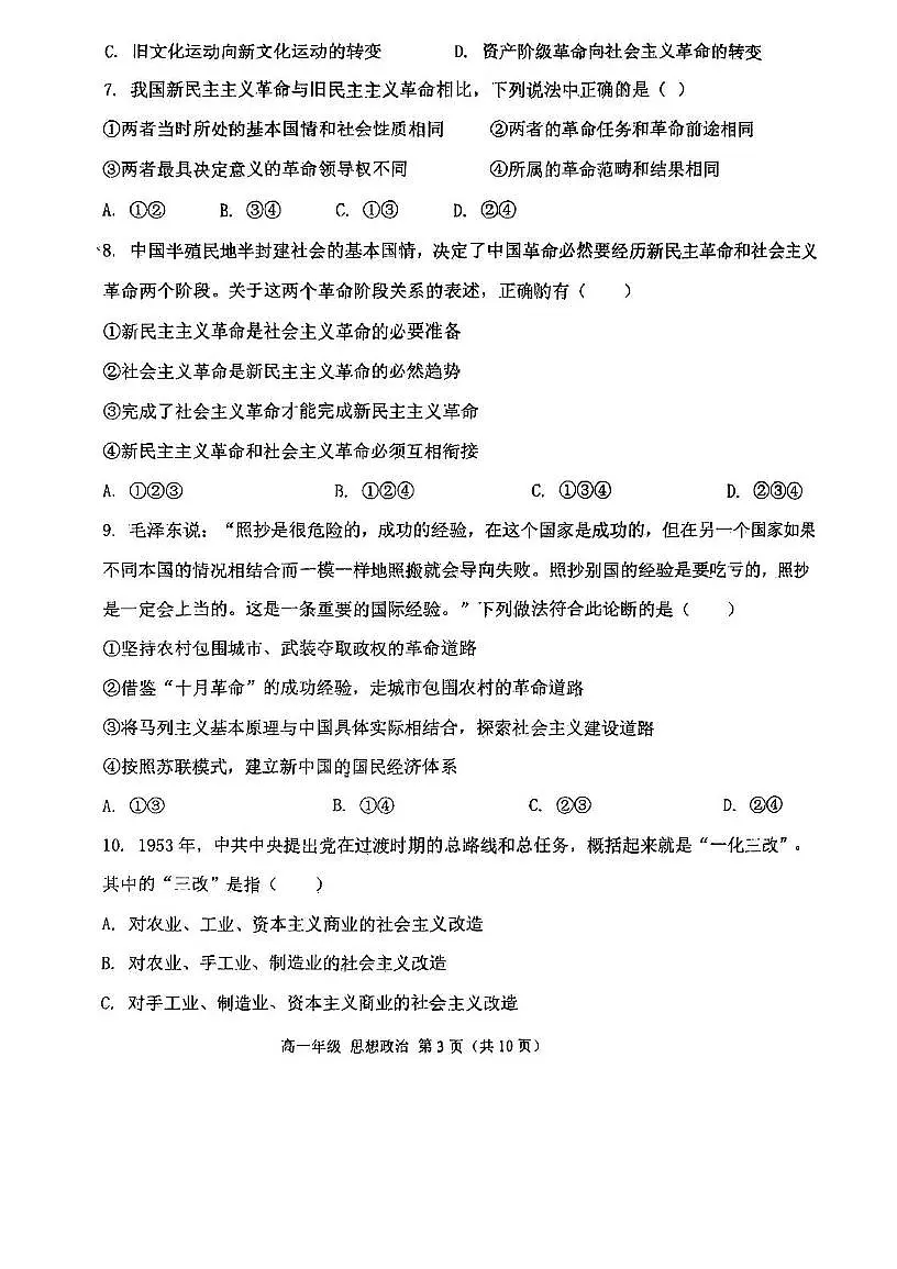 天津市滨海新区生态城第一中学2025-2026学年高一上学期11期中考试政治试题第3页