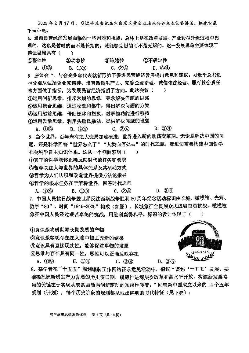 天津市滨海新区塘沽渤海石油第一中学2025-2026学年高三上学期11月期中考试政治试题第2页