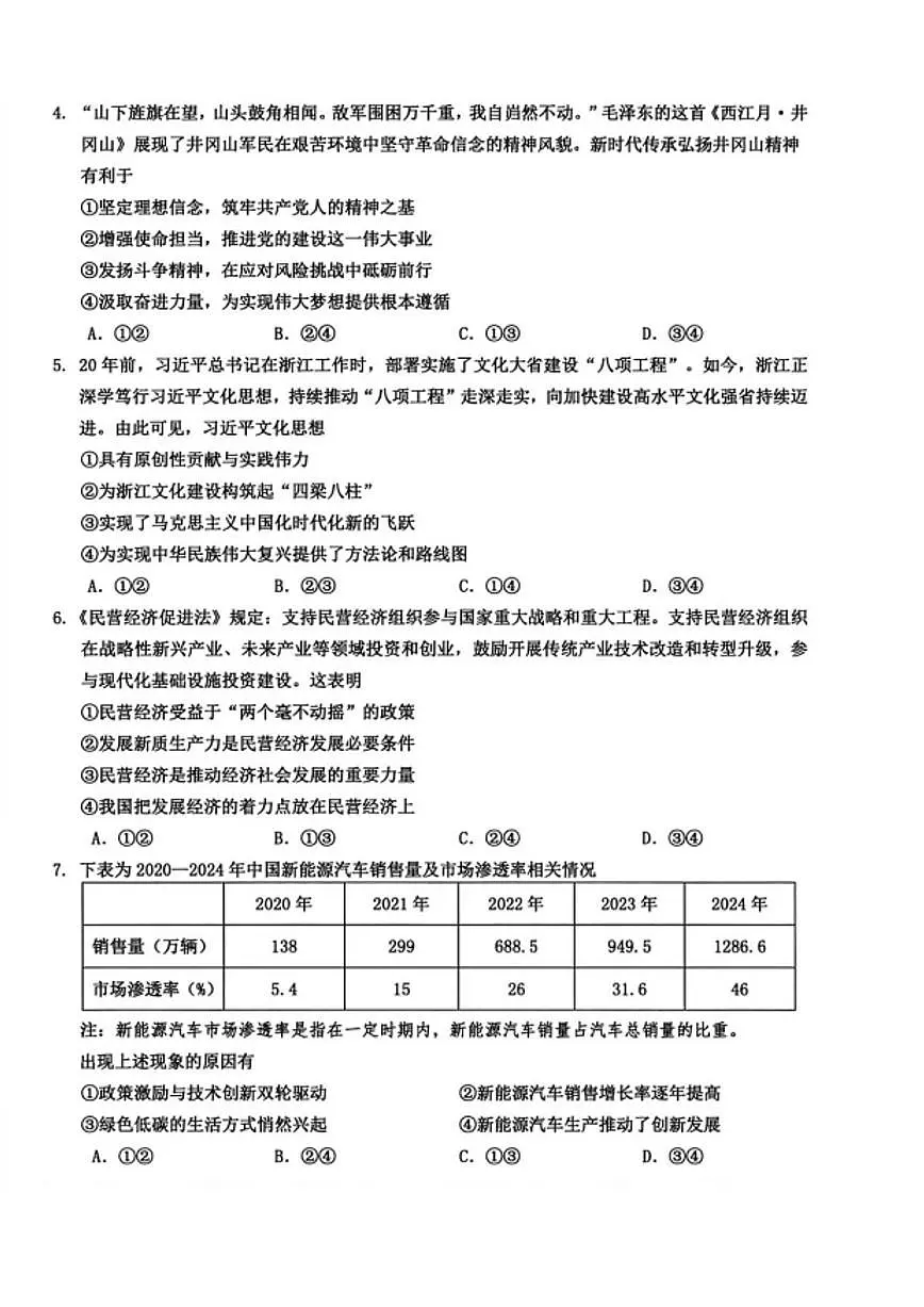 浙江省温州市普通高中2026届高三第一次适应性考试（2025.11）思想政治试卷（含答案）第2页