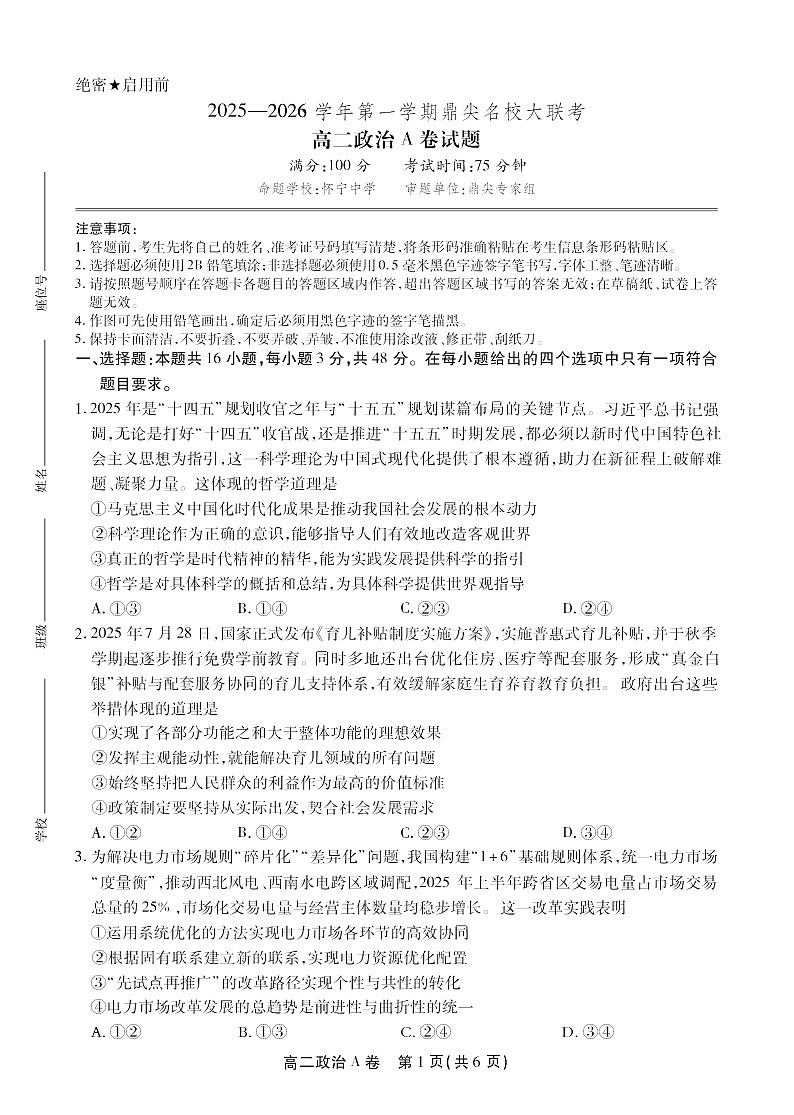 安徽省鼎尖名校大联考2025-2026学年高二上学期11月期中考试政治试卷第1页