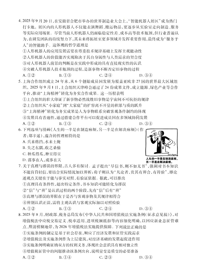 安徽省鼎尖名校大联考2025-2026学年高二上学期11月期中考试政治试卷第2页