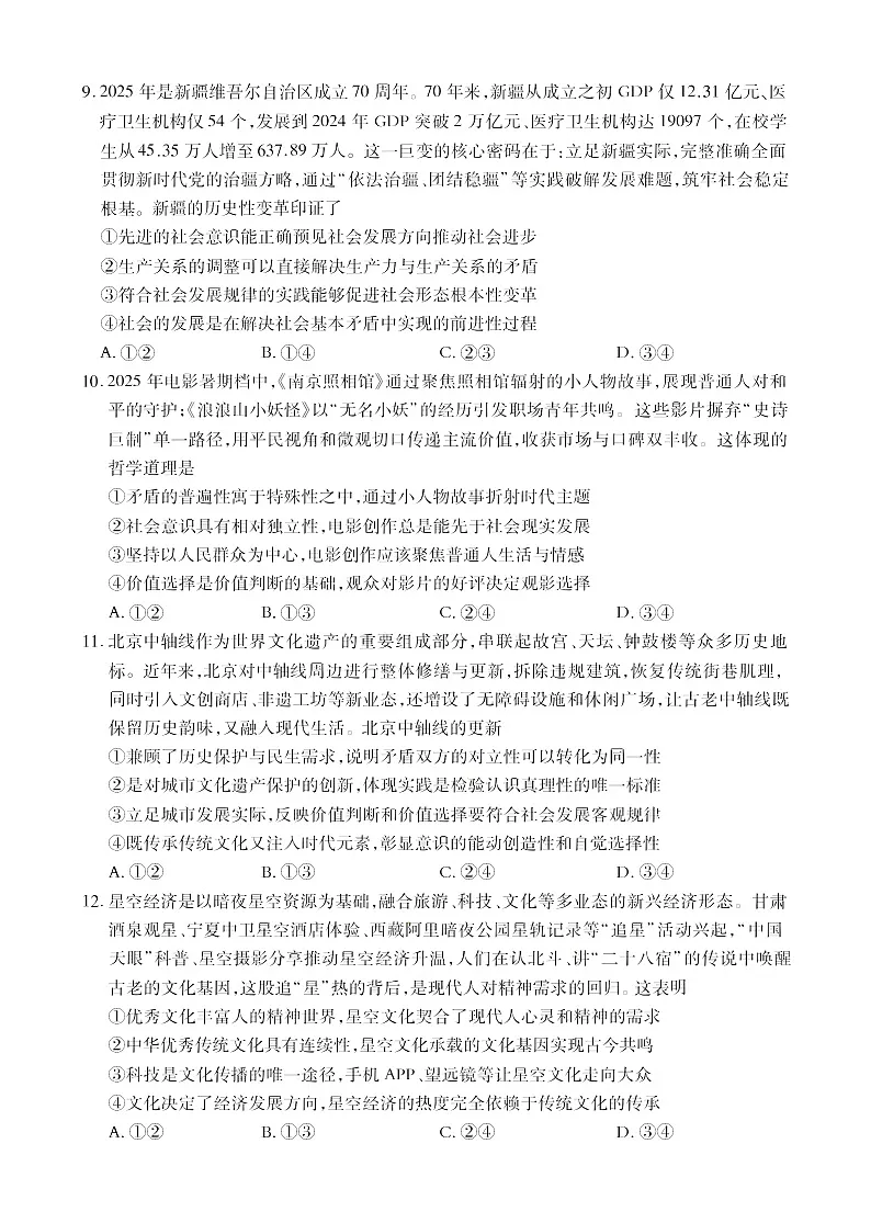 安徽省鼎尖名校大联考2025-2026学年高二上学期11月期中考试政治试卷第3页