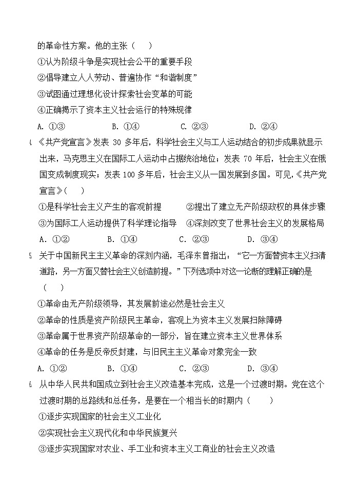 广西玉林市八校联考2025-2026学年高一上学期11月期中考试政治试卷第2页