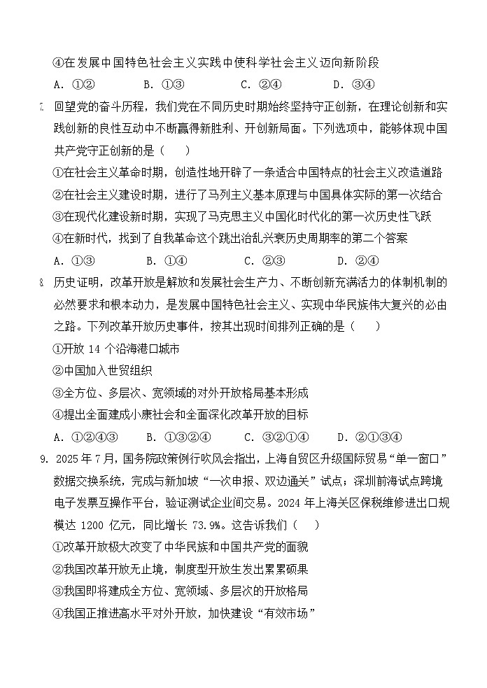 广西玉林市八校联考2025-2026学年高一上学期11月期中考试政治试卷第3页