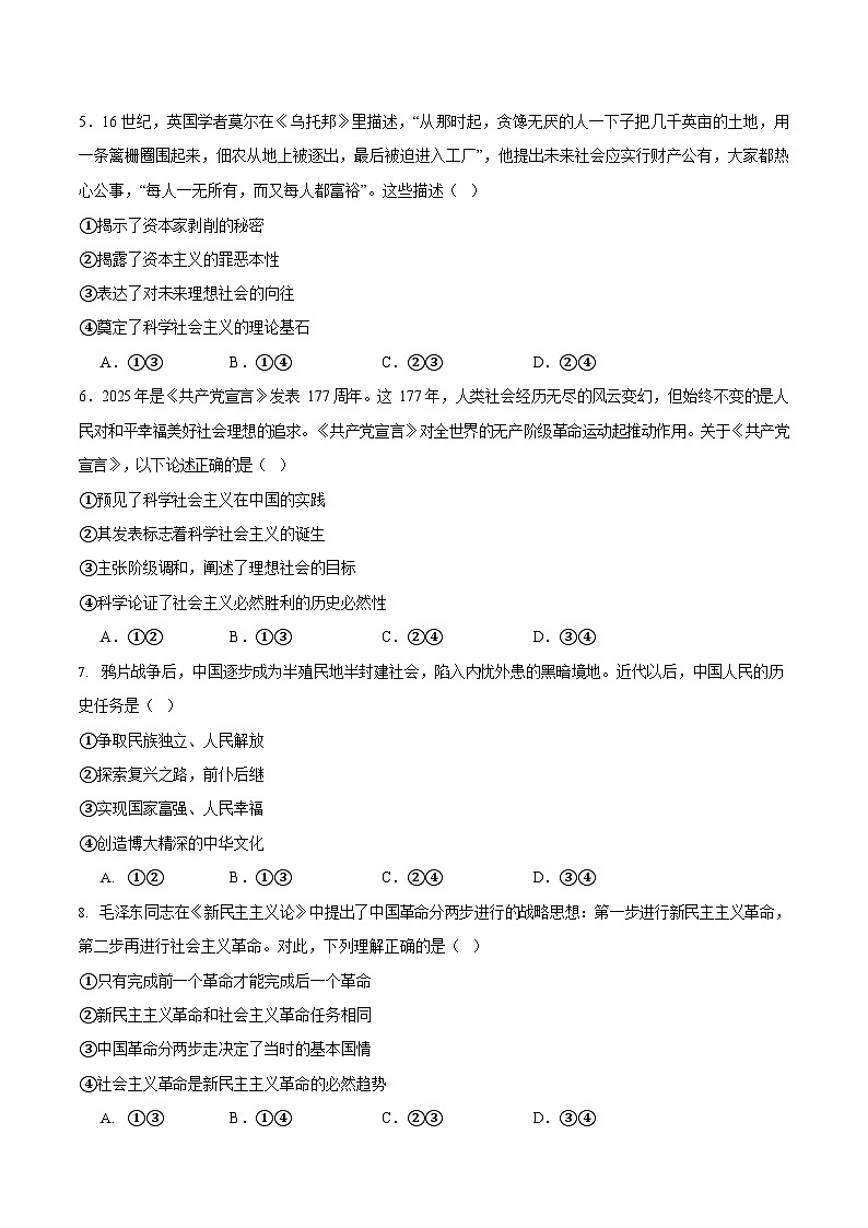 河南省郑州市十校联考2025-2026学年高一上学期11月期中考试政治试卷第2页