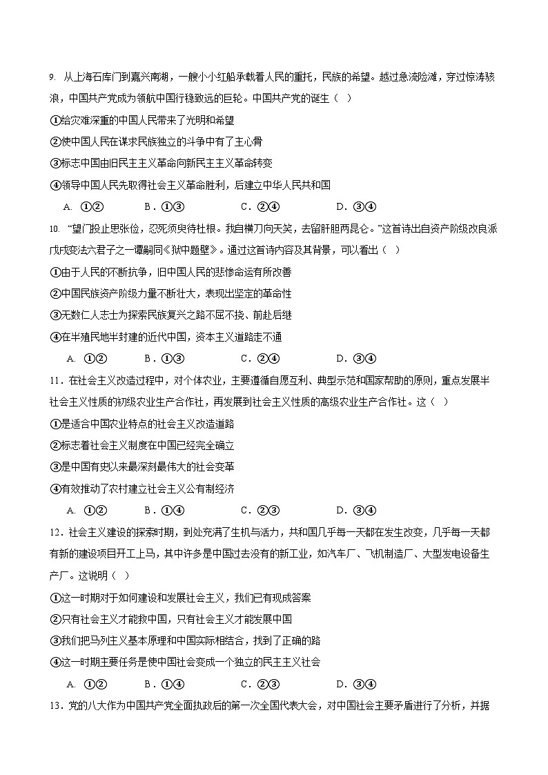 河南省郑州市十校联考2025-2026学年高一上学期11月期中考试政治试卷第3页
