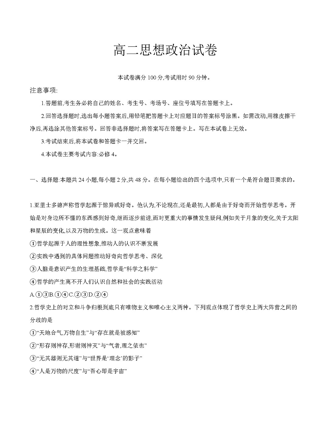 新疆2025-2026学年高二上学期11月期中考试政治试卷第1页