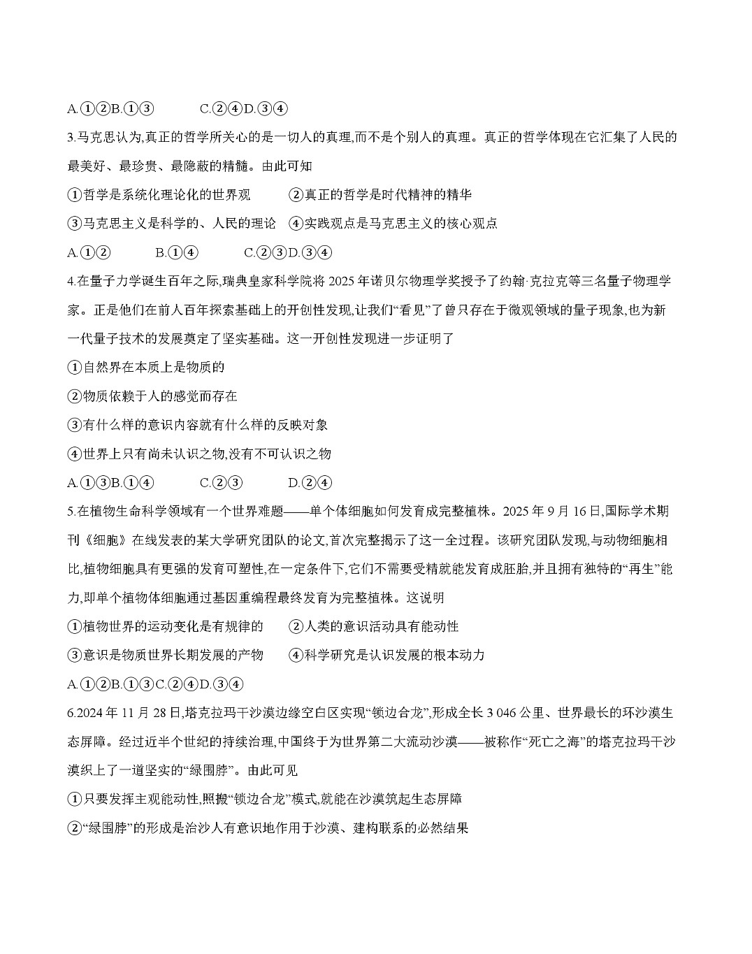新疆2025-2026学年高二上学期11月期中考试政治试卷第2页