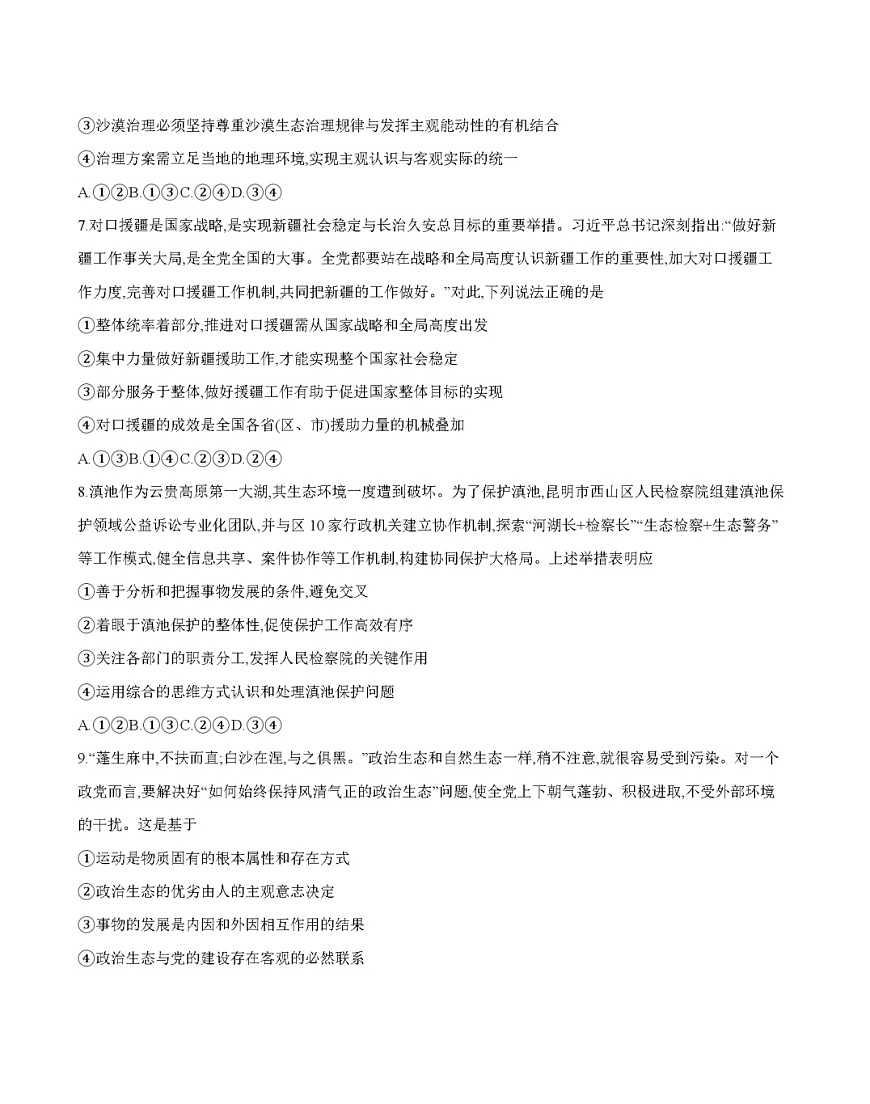 新疆2025-2026学年高二上学期11月期中考试政治试卷第3页
