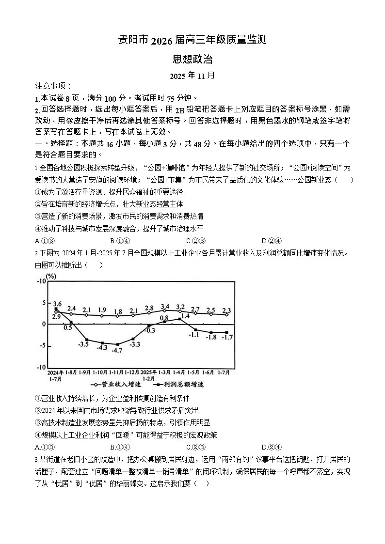 贵州省贵阳市2025-2026学年高三上学期11月期中考试政治试卷第1页