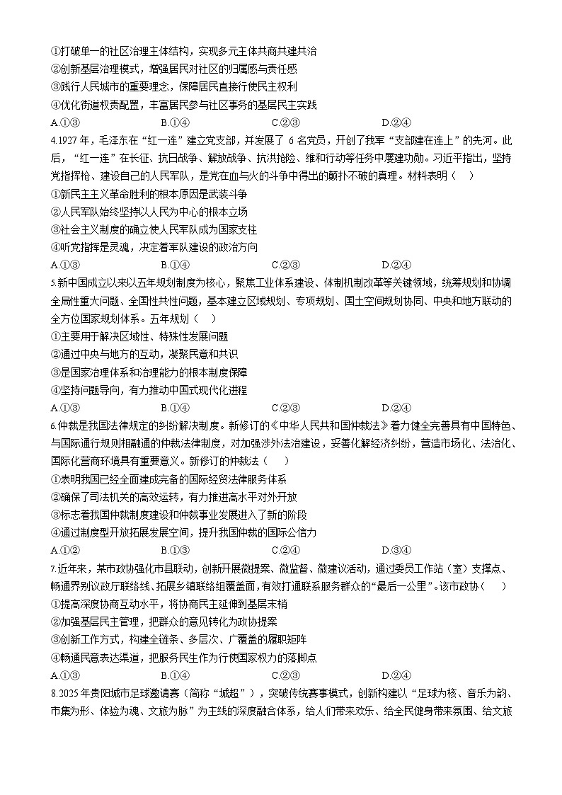 贵州省贵阳市2025-2026学年高三上学期11月期中考试政治试卷第2页