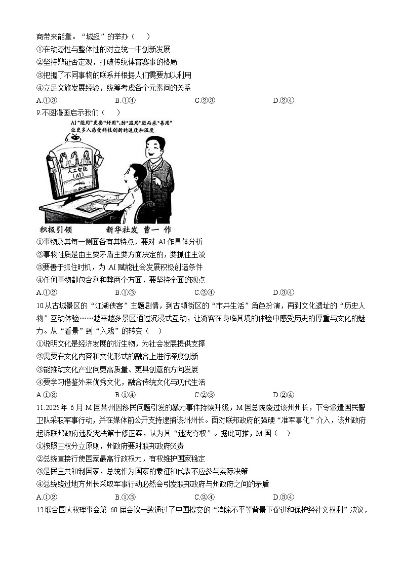贵州省贵阳市2025-2026学年高三上学期11月期中考试政治试卷第3页