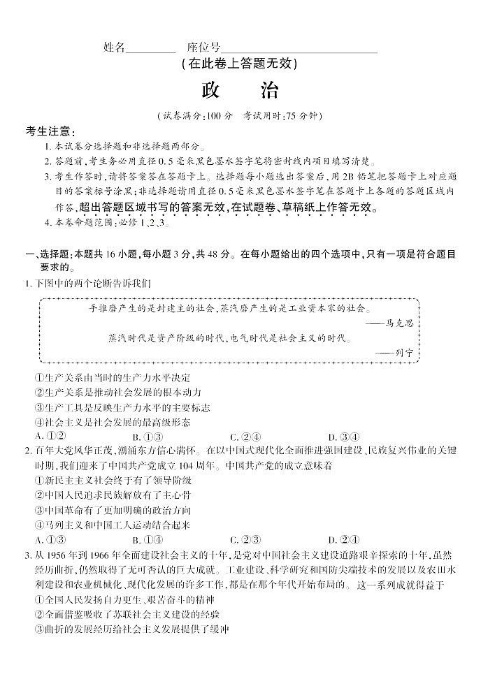 安徽省皖江名校联盟2025-2026学年高三上学期11月期中考试政治试卷第1页
