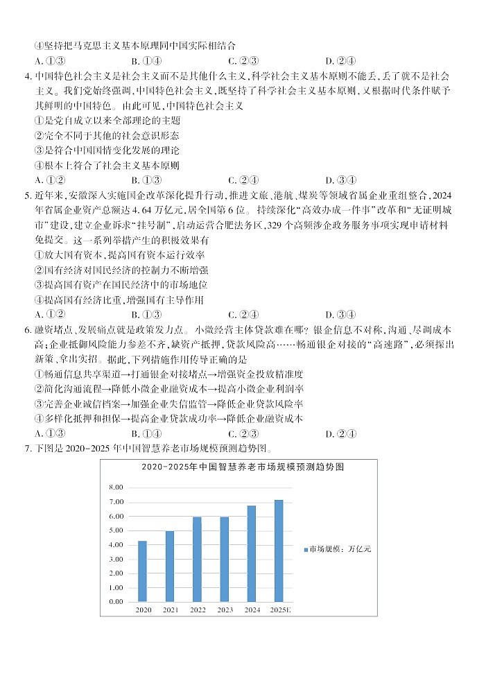 安徽省皖江名校联盟2025-2026学年高三上学期11月期中考试政治试卷第2页
