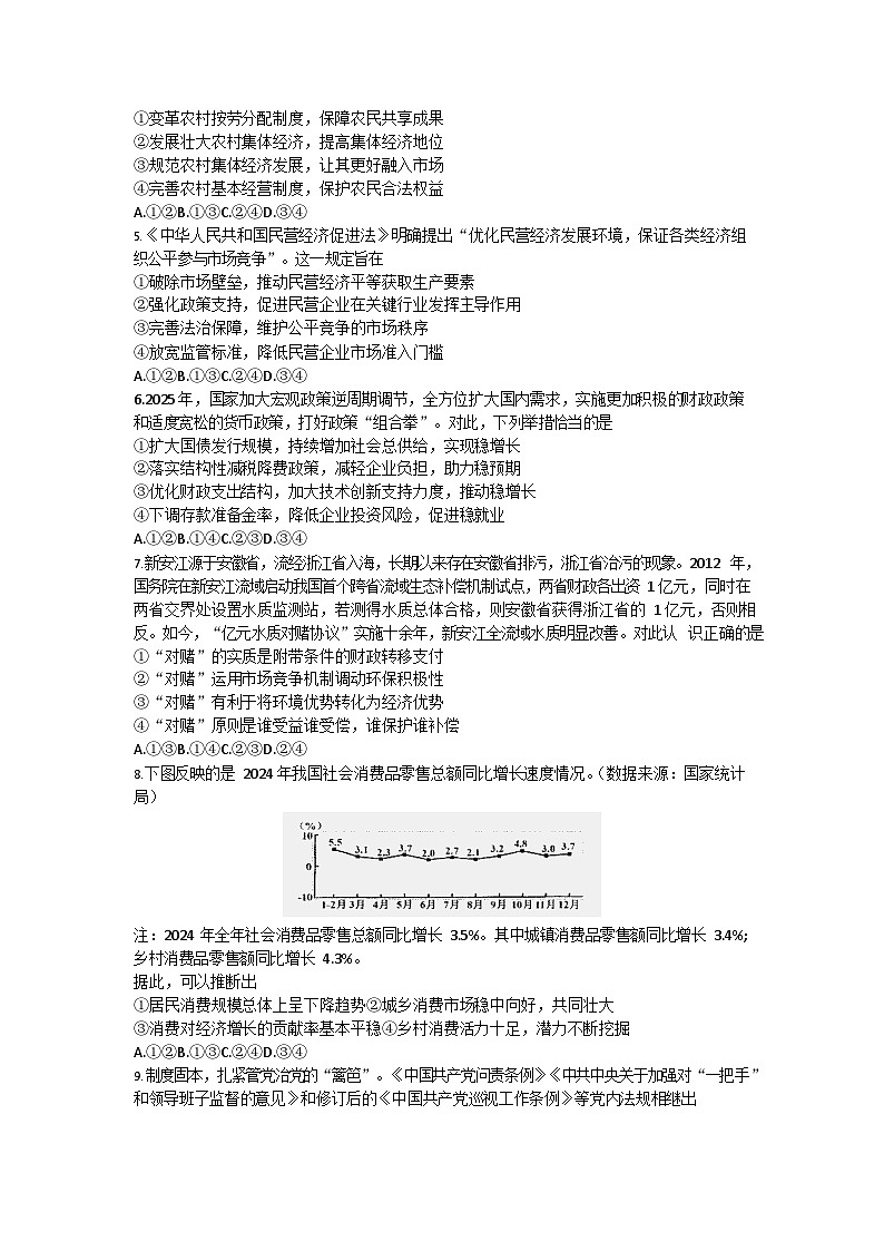浙江省9+1高中联盟2025-2026学年高三上学期11月期中考试政治试卷第2页