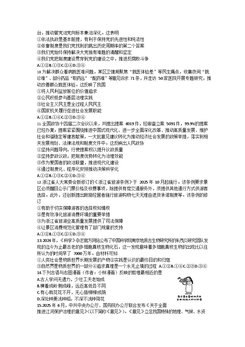 浙江省9+1高中联盟2025-2026学年高三上学期11月期中考试政治试卷第3页