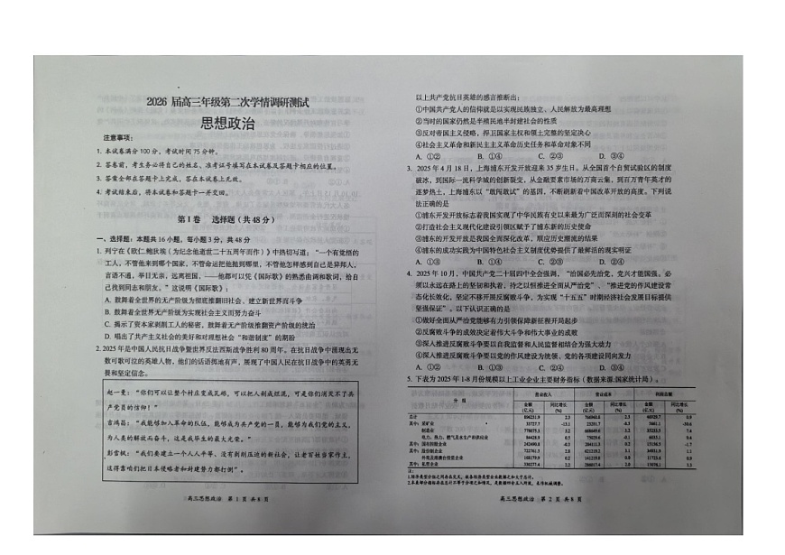 山西省大同市2025-2026学年高三上学期11月期中考试政治试卷第1页