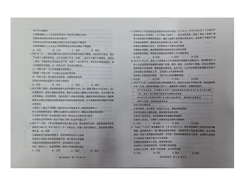 山西省大同市2025-2026学年高三上学期11月期中考试政治试卷第2页