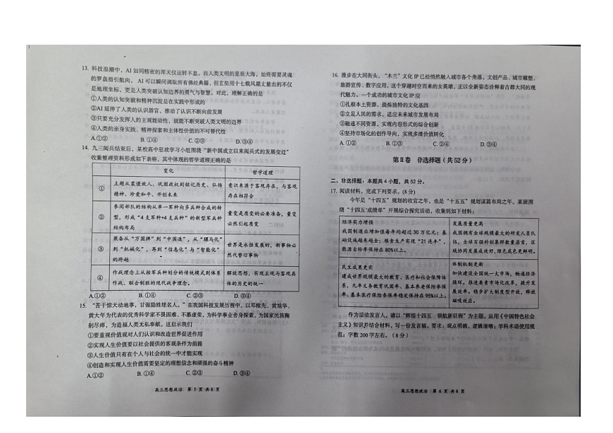 山西省大同市2025-2026学年高三上学期11月期中考试政治试卷第3页