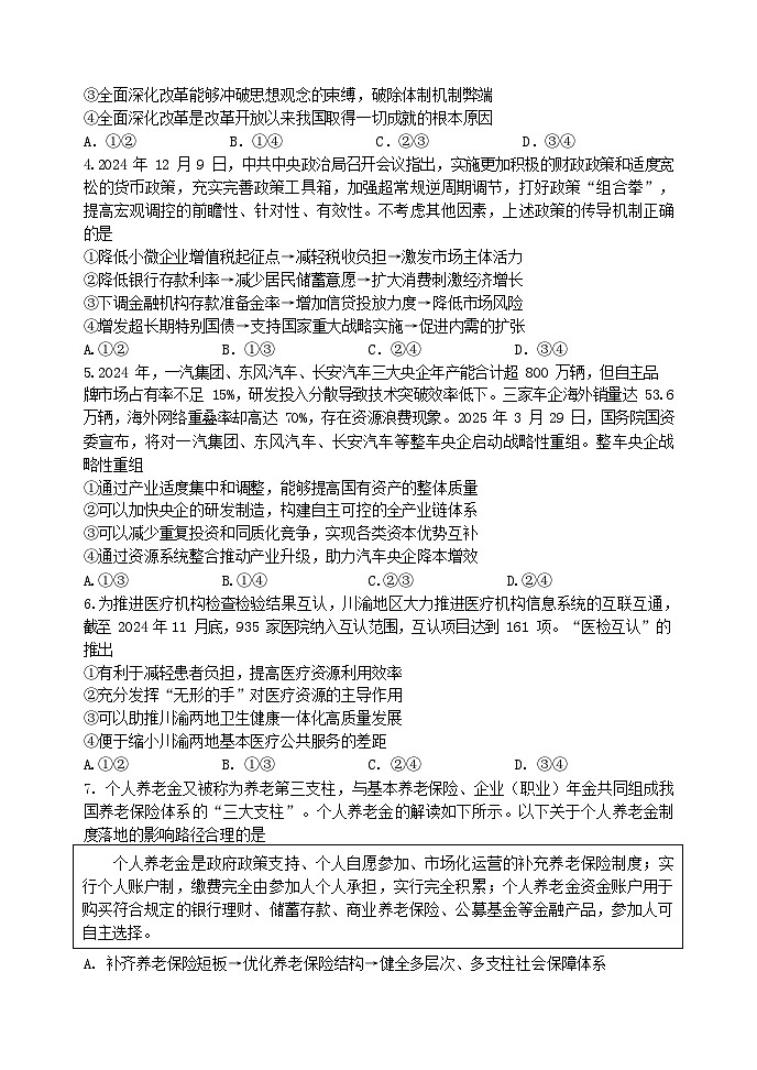 吉林省长春市东北师大附中2025-2026学年高三上学期11月高考二模考试政治试卷第2页