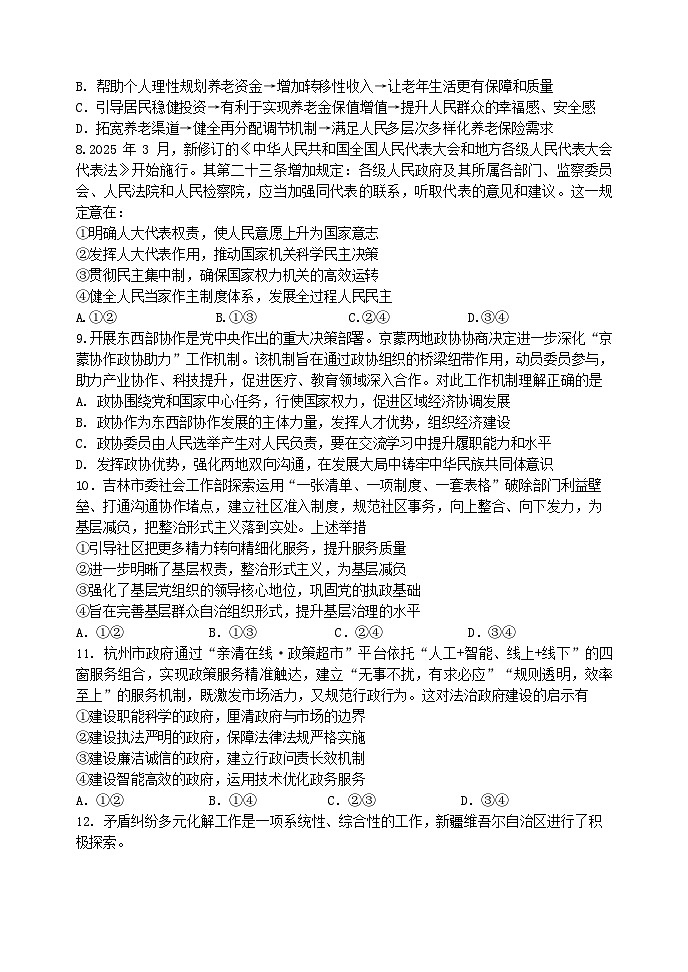 吉林省长春市东北师大附中2025-2026学年高三上学期11月高考二模考试政治试卷第3页
