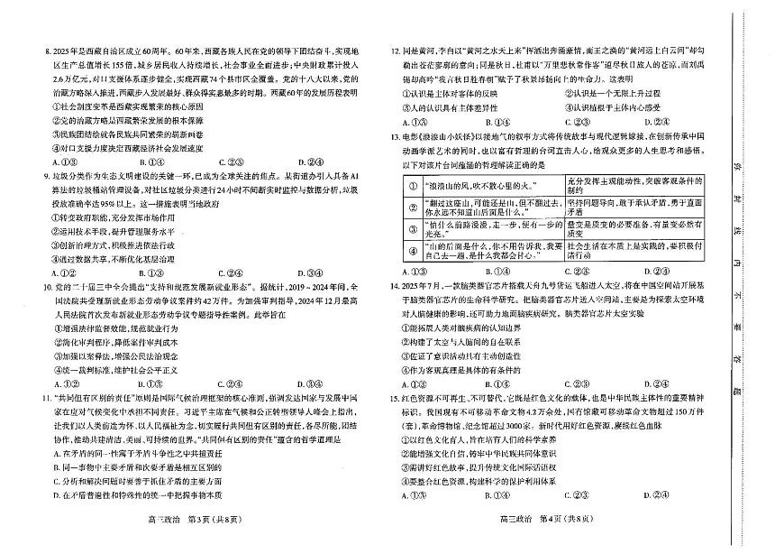 高三政治试卷第2页