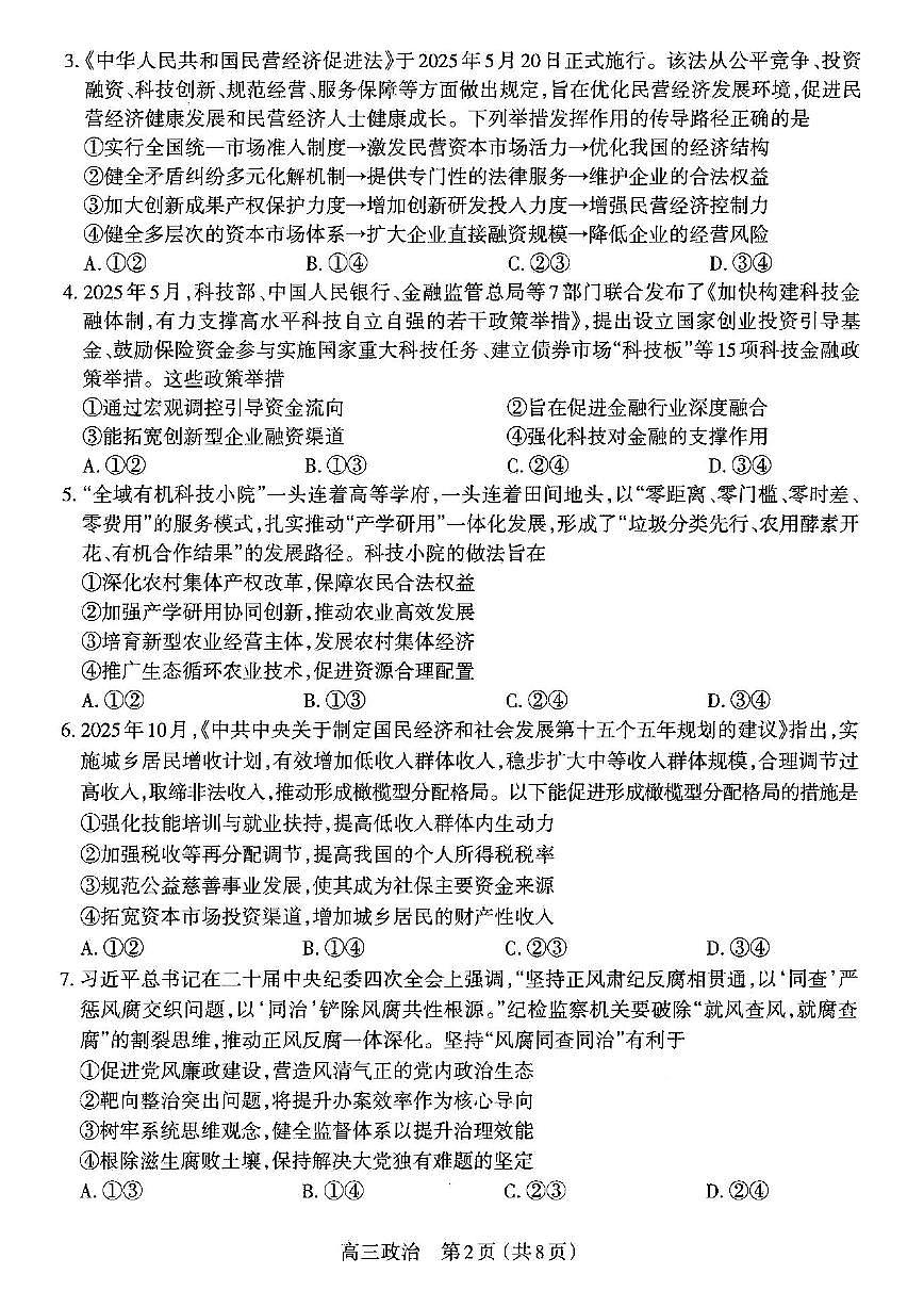 【政治试卷】高三 2025~2026学年第一学期期中学业诊断第2页