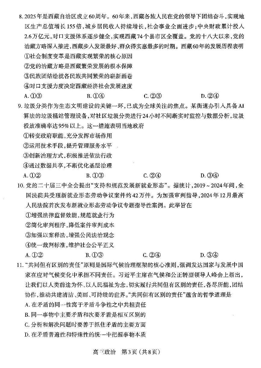 【政治试卷】高三 2025~2026学年第一学期期中学业诊断第3页