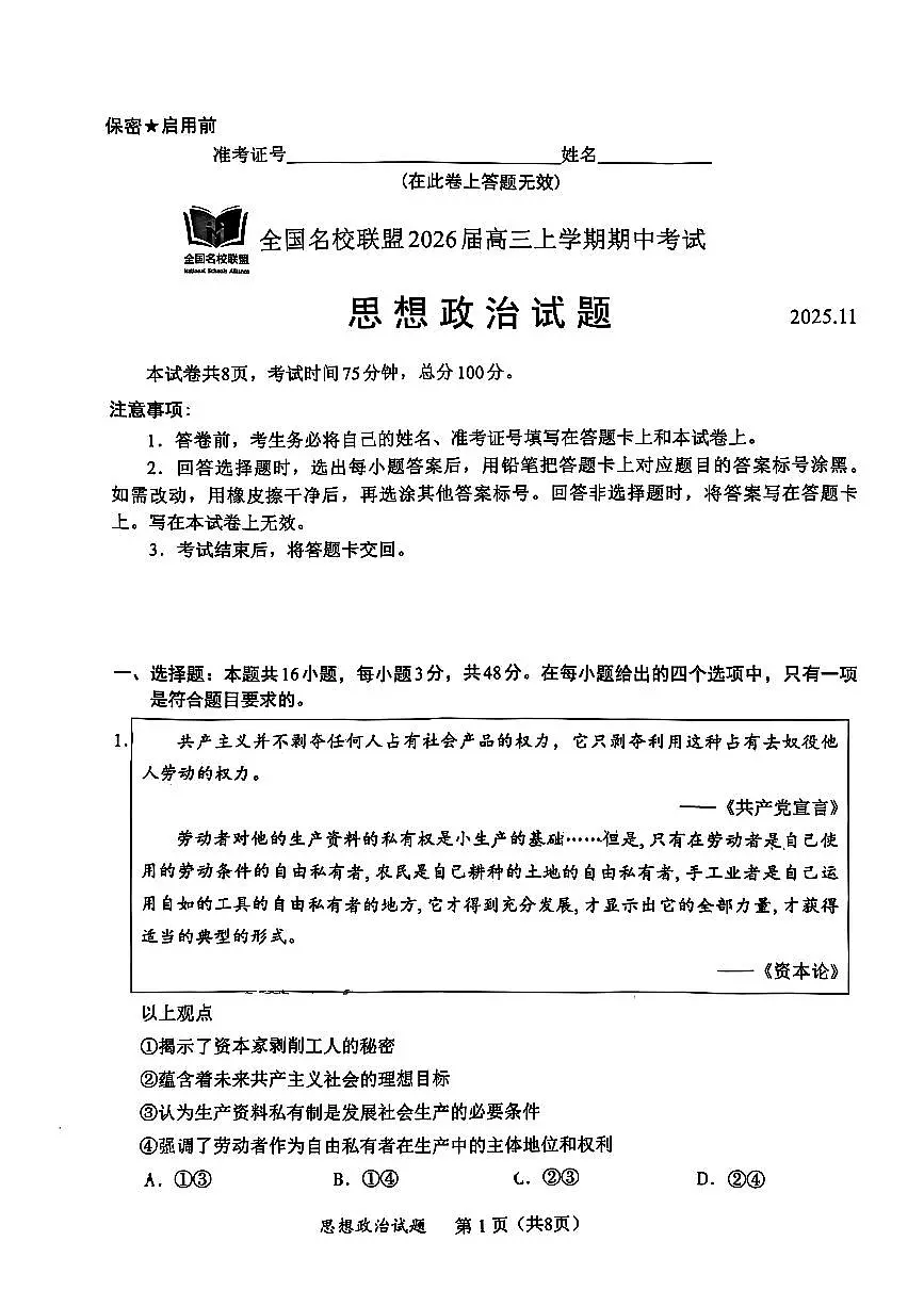 政治原卷第1页