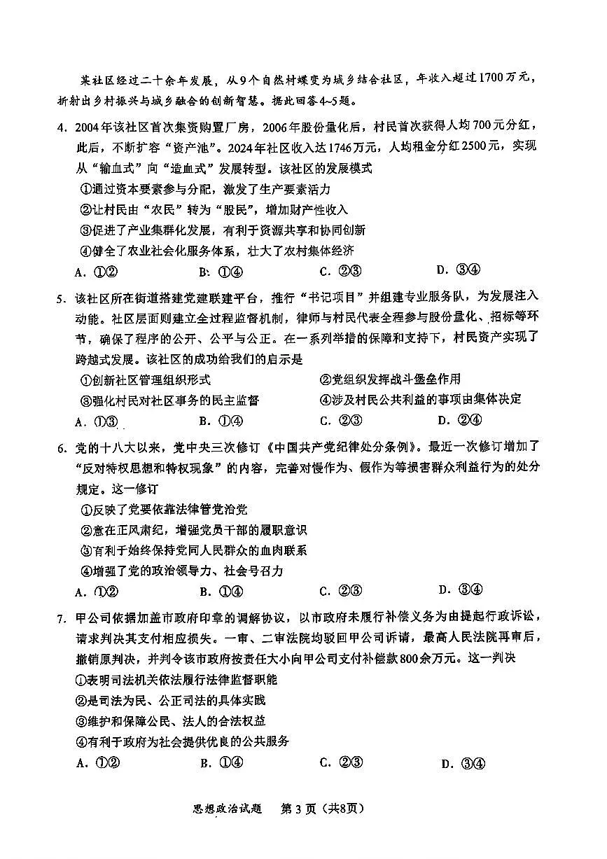 政治原卷第3页
