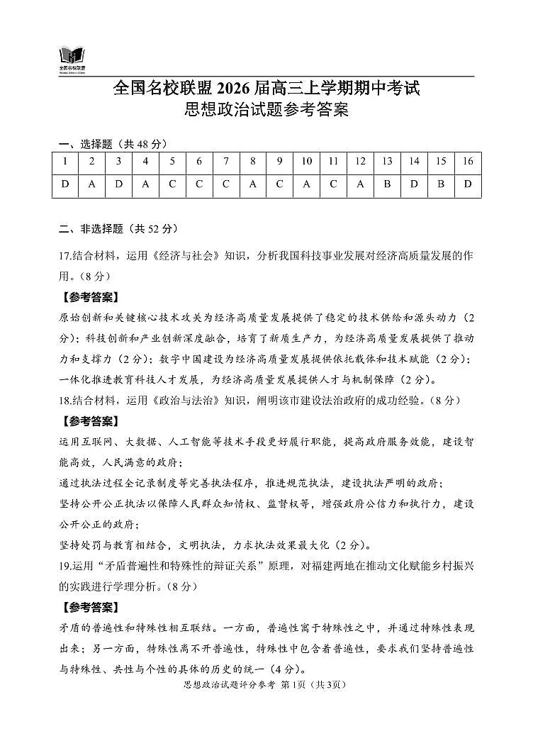 政治答案第1页