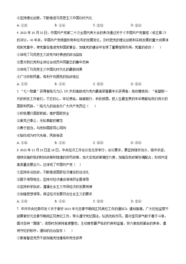 黑龙江省鸡西市部分学校2023-2024学年高一下学期期末联考政治试题 Word版无答案第2页