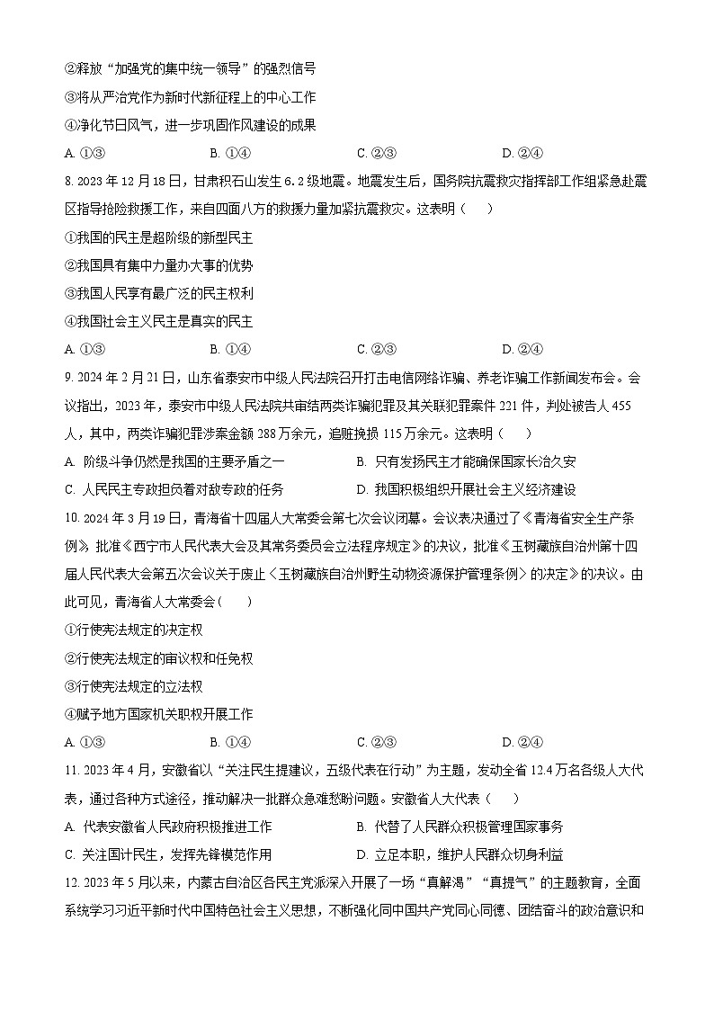 黑龙江省鸡西市部分学校2023-2024学年高一下学期期末联考政治试题 Word版无答案第3页